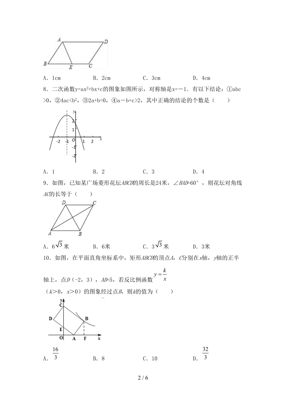 2020—2021年北师大版九年级数学下册期末试卷（含答案）_第2页