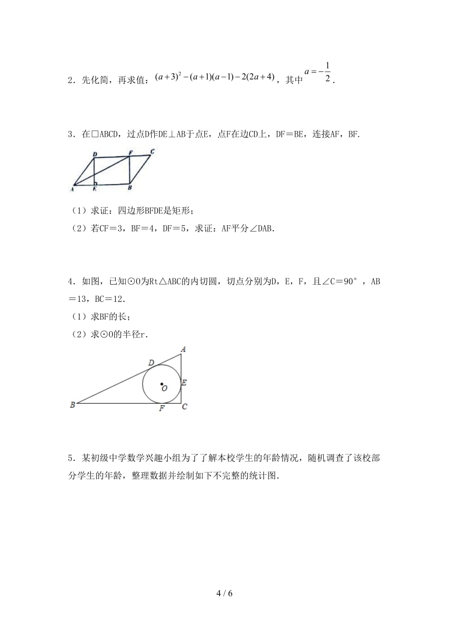 2020—2021年北师大版九年级数学下册期末试卷（含答案）_第4页