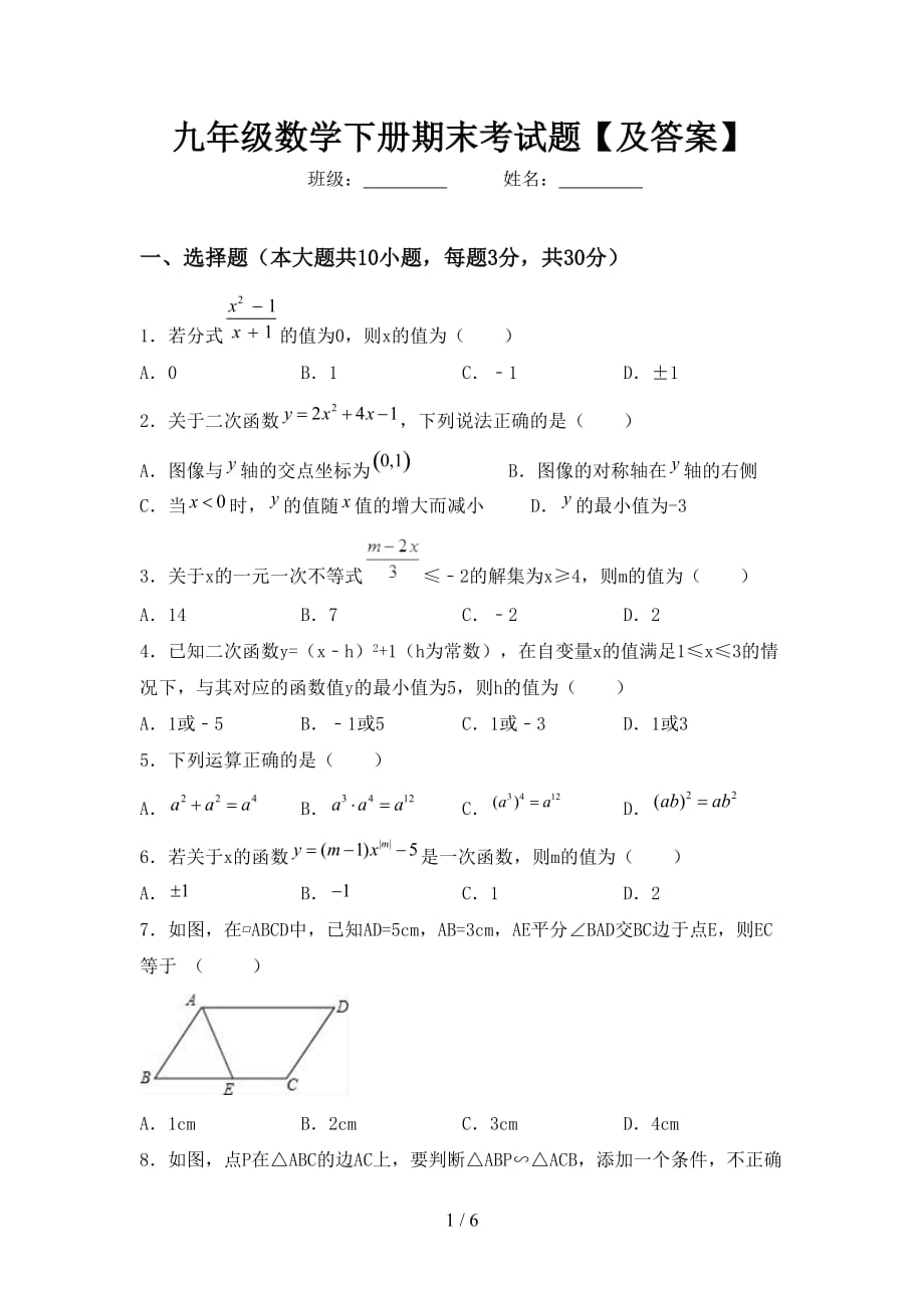 九年级数学下册期末考试题【及答案】_第1页