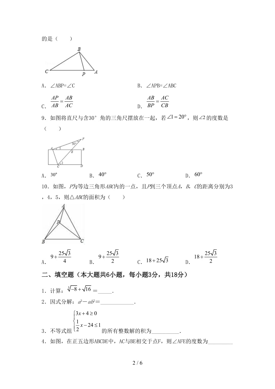 九年级数学下册期末考试题【及答案】_第2页