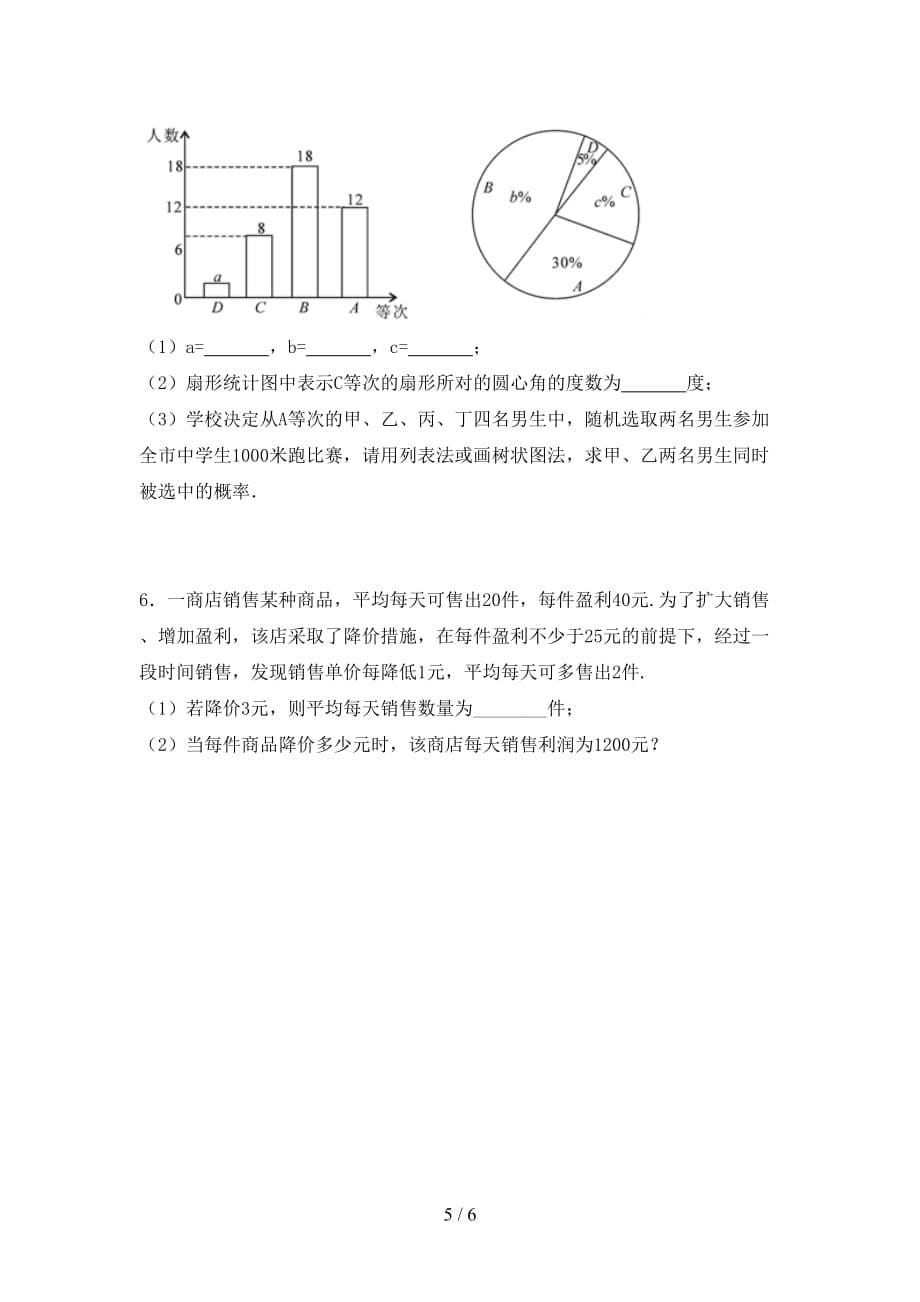 九年级数学下册期末考试题【及答案】_第5页