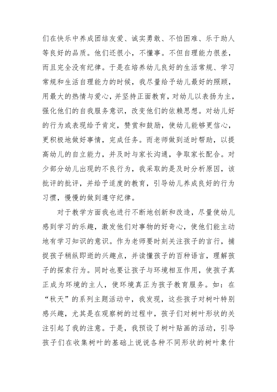 有关实践实习报告锦集5篇_第2页