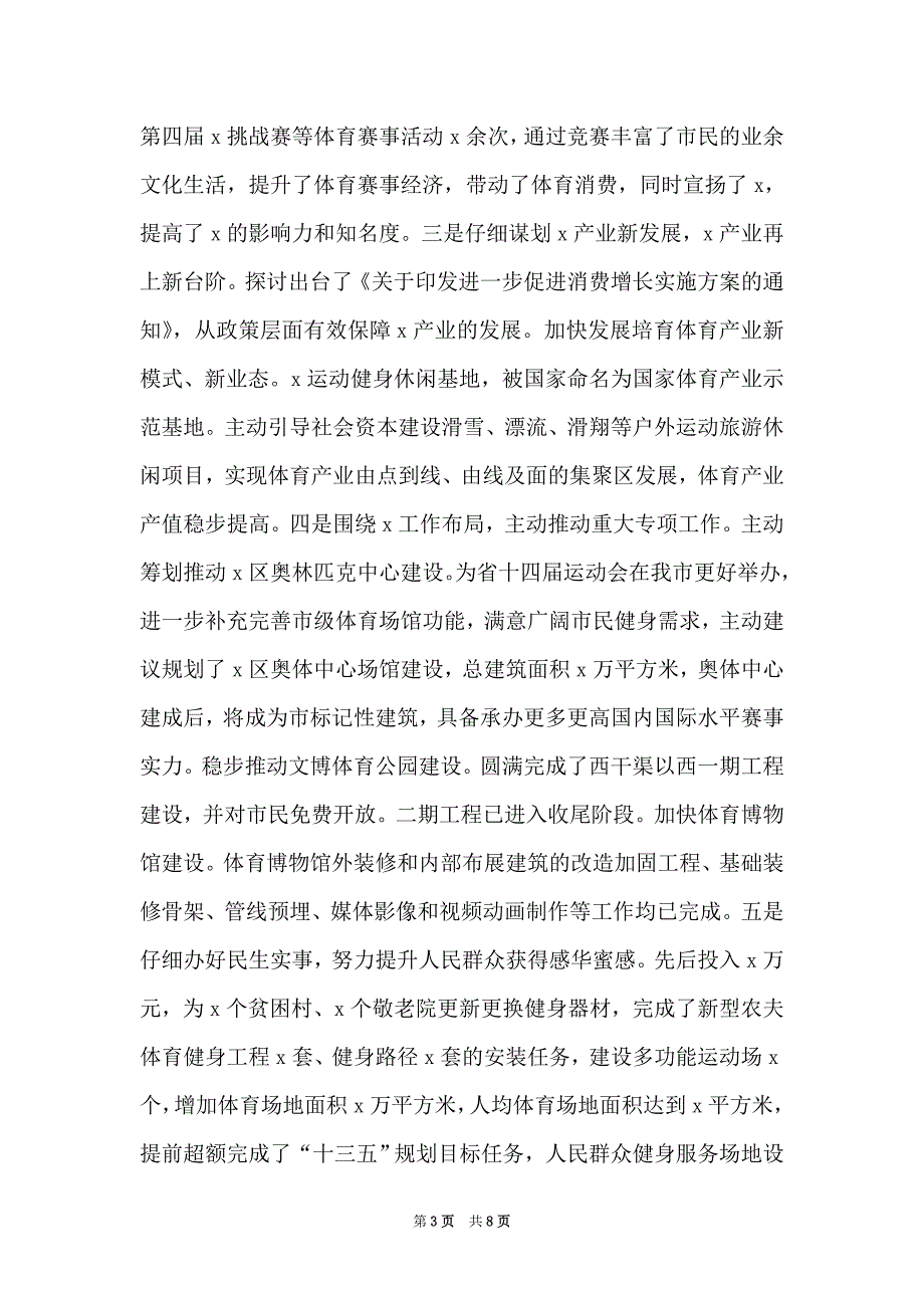 2021年市文化体育局党组上半年工作总结-2021年安全工作总结（Word可编辑版）_第3页