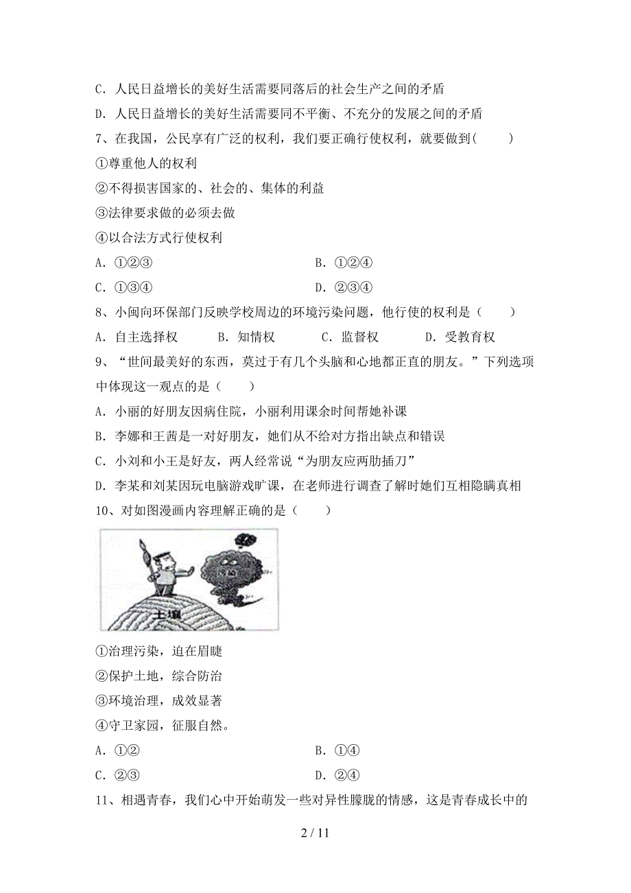 人教版初中九年级道德与法治下册期末考试及答案【新版】_第2页