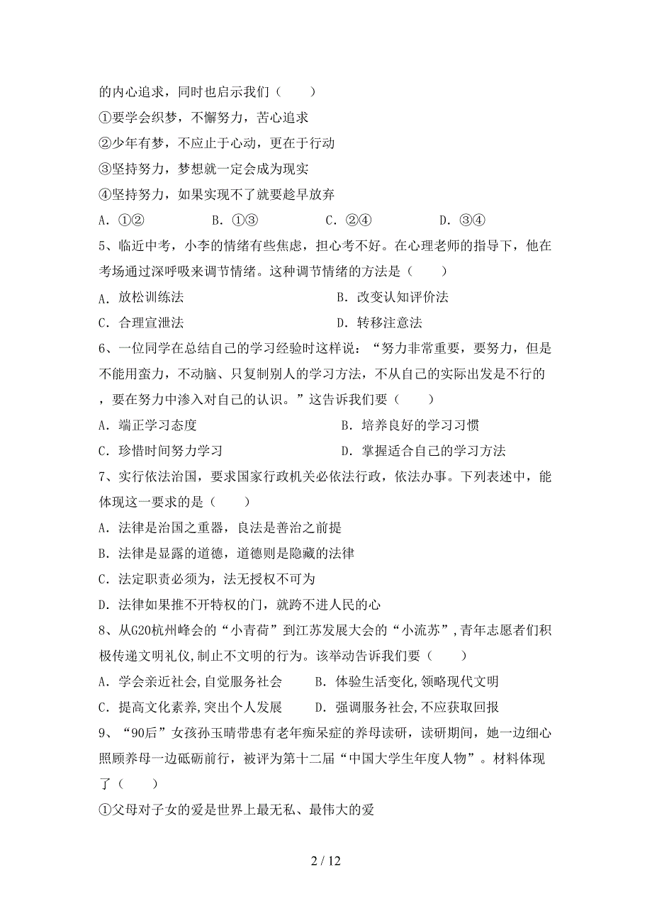 初中九年级道德与法治(下册)期末试卷及答案（汇总）_第2页