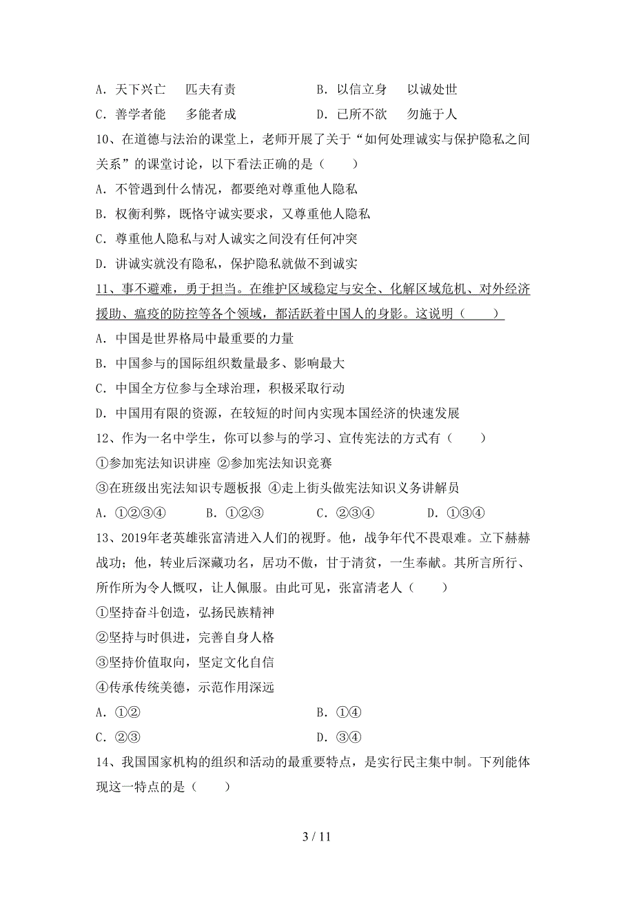 人教版初中九年级道德与法治下册期末考试卷及答案（1）_第3页