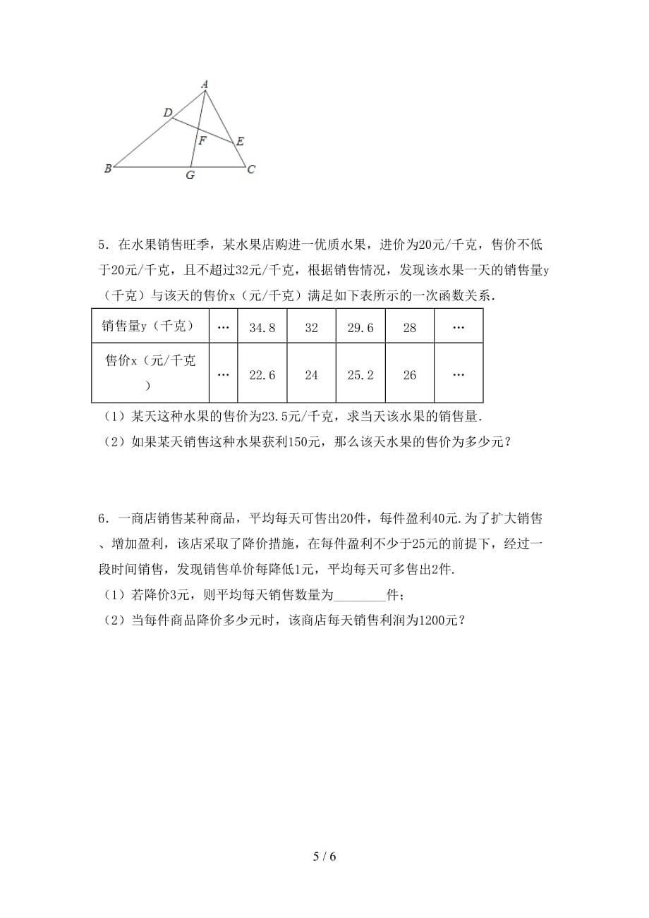 2020—2021年人教版九年级数学下册期末考试卷及答案【】_第5页