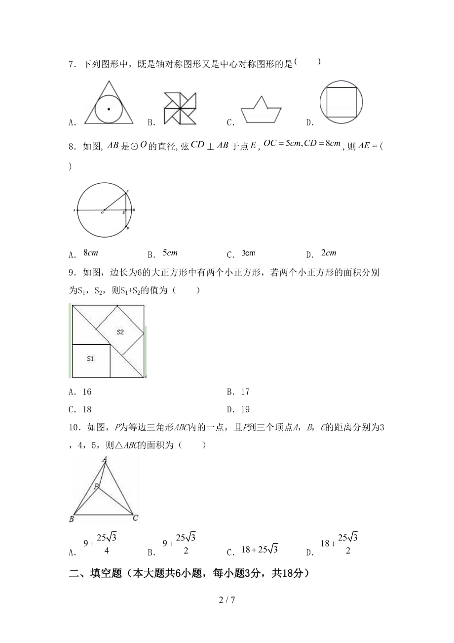 人教版九年级下册数学《期末》试卷及答案【A4打印版】_第2页