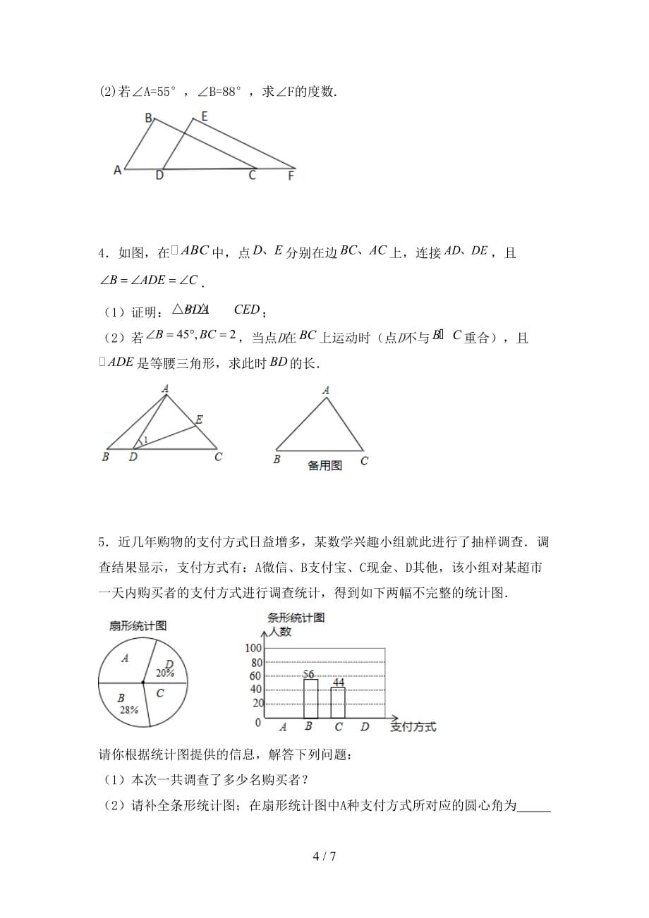 人教版九年级下册数学《期末》试卷及答案【A4打印版】_第4页