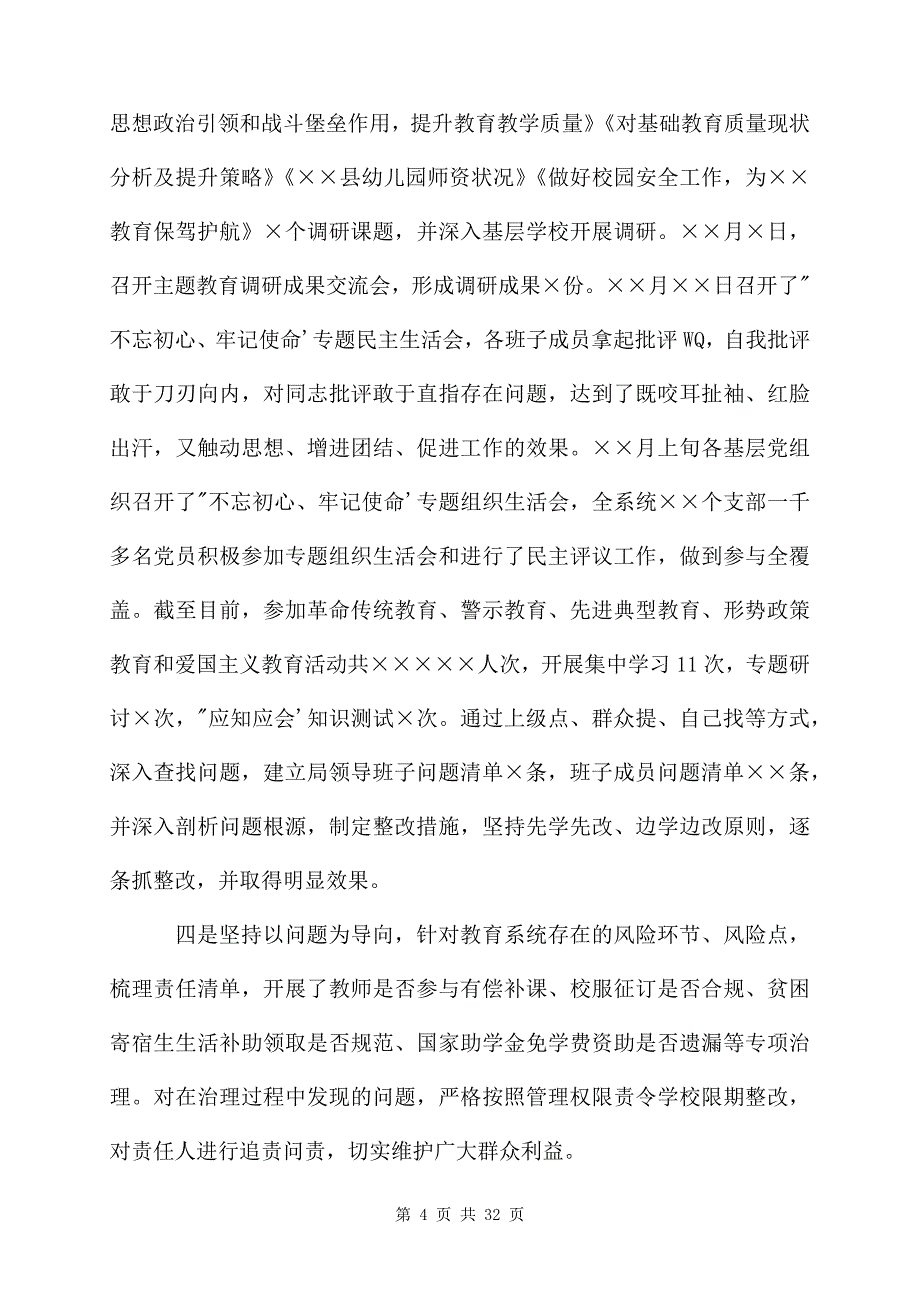 教育系统年度工作总结及来年工作目标_第4页