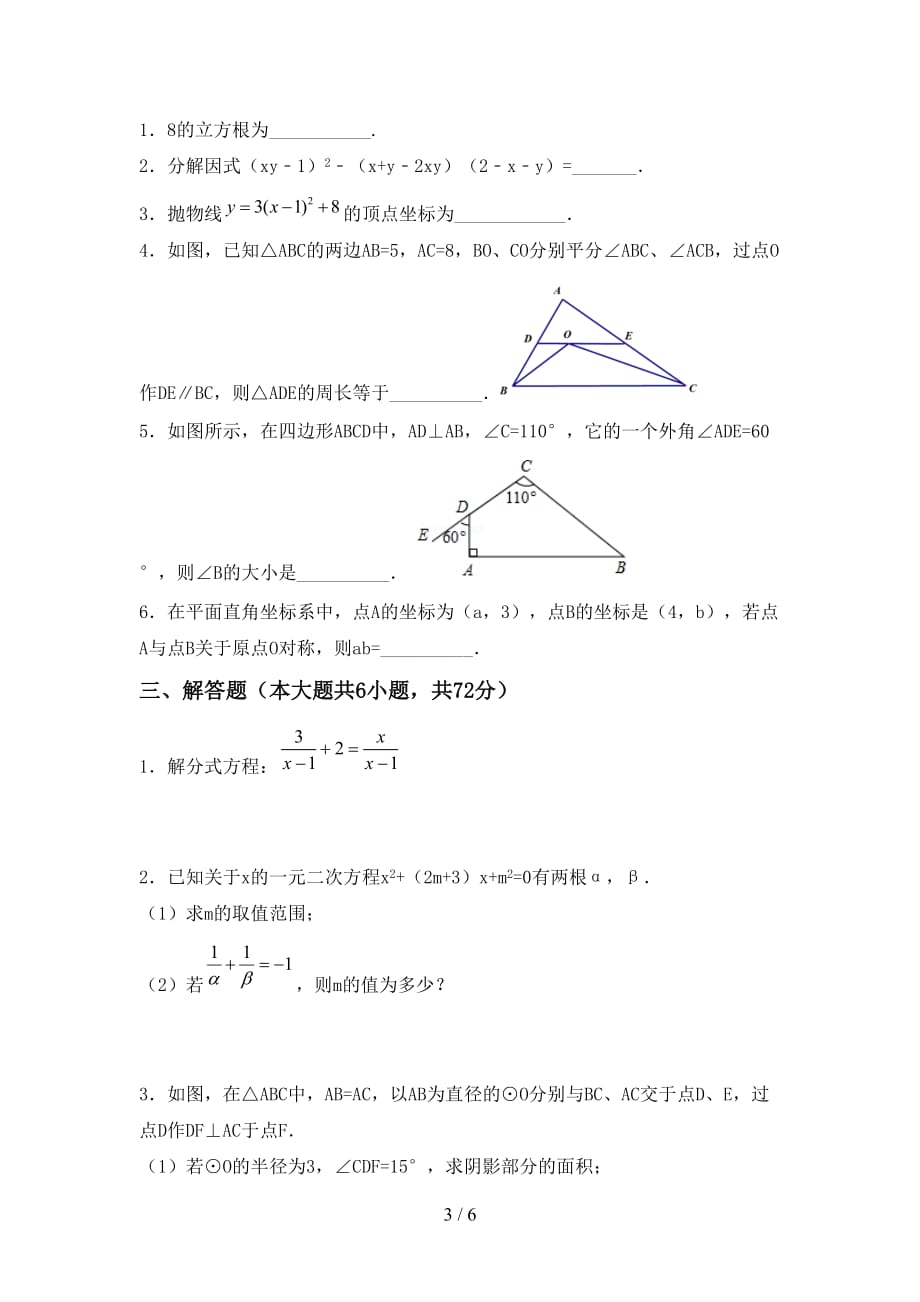 2020—2021年人教版九年级数学下册期末模拟考试(及答案)_第3页