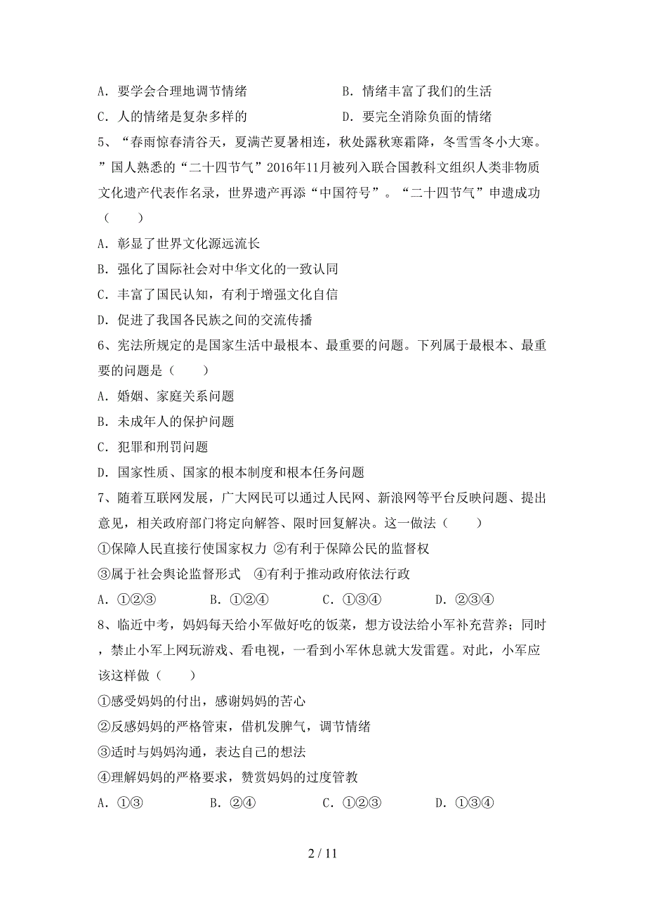 人教版九年级下册《道德与法治》期末模拟考试（及参考答案)_第2页