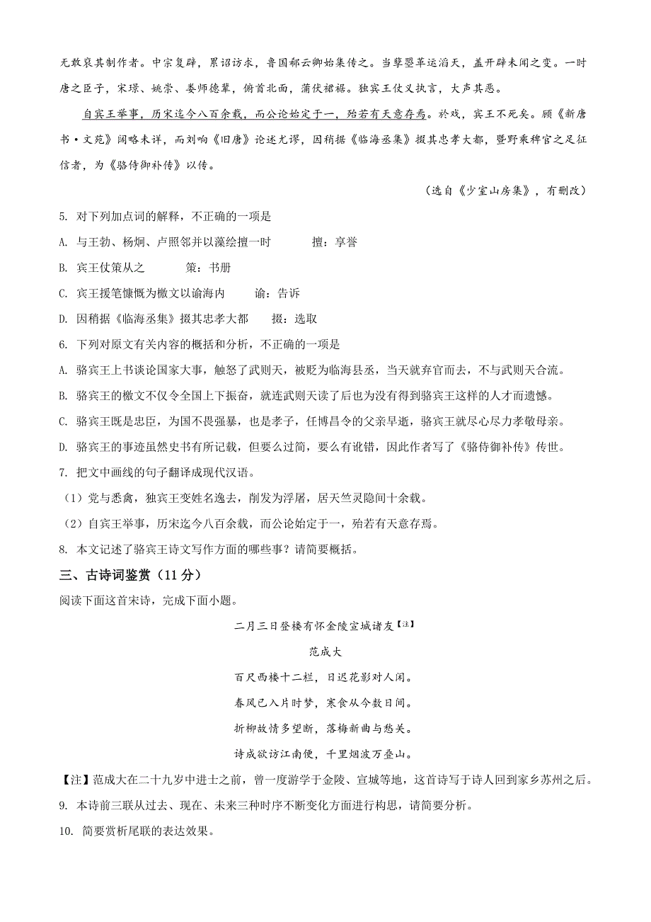 江苏省徐州市睢宁高级中学南校2018-2019学年高二下学期期末考试语文（原卷版）_第3页