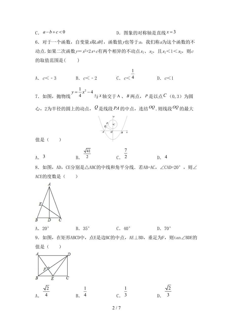 人教版2021年九年级数学下册期末试卷及答案【汇总】_第2页