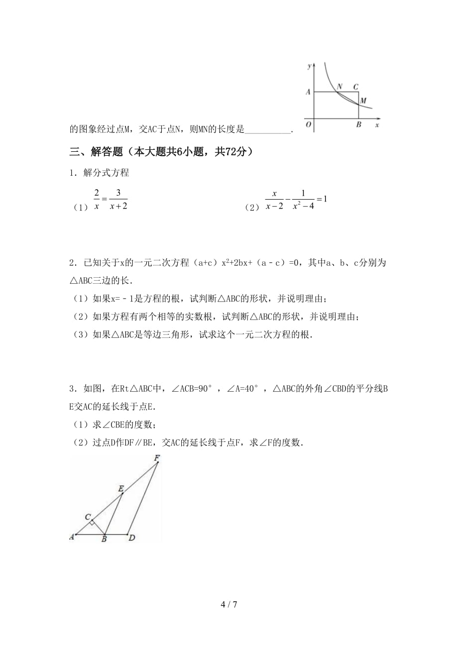 人教版2021年九年级数学下册期末试卷及答案【汇总】_第4页