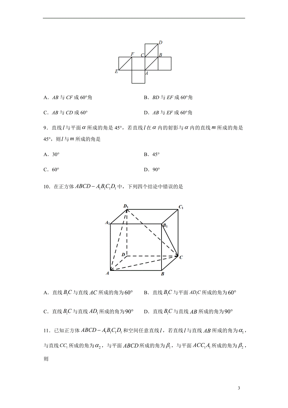 专题22 异面直线所成的角、线面角与二面角（原卷版）_第3页