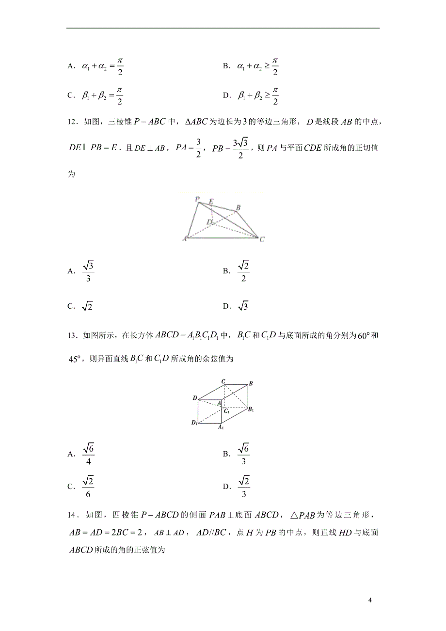 专题22 异面直线所成的角、线面角与二面角（原卷版）_第4页