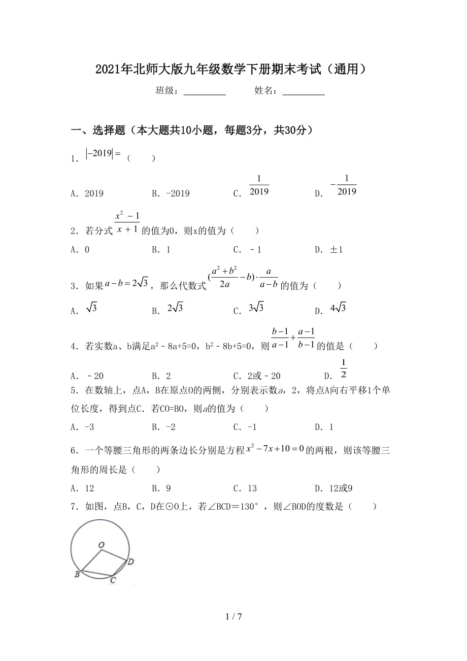 2021年北师大版九年级数学下册期末考试（通用）_第1页