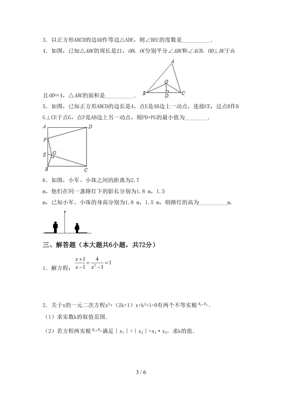 2021年湘教版九年级数学下册期末考试卷（真题）_第3页