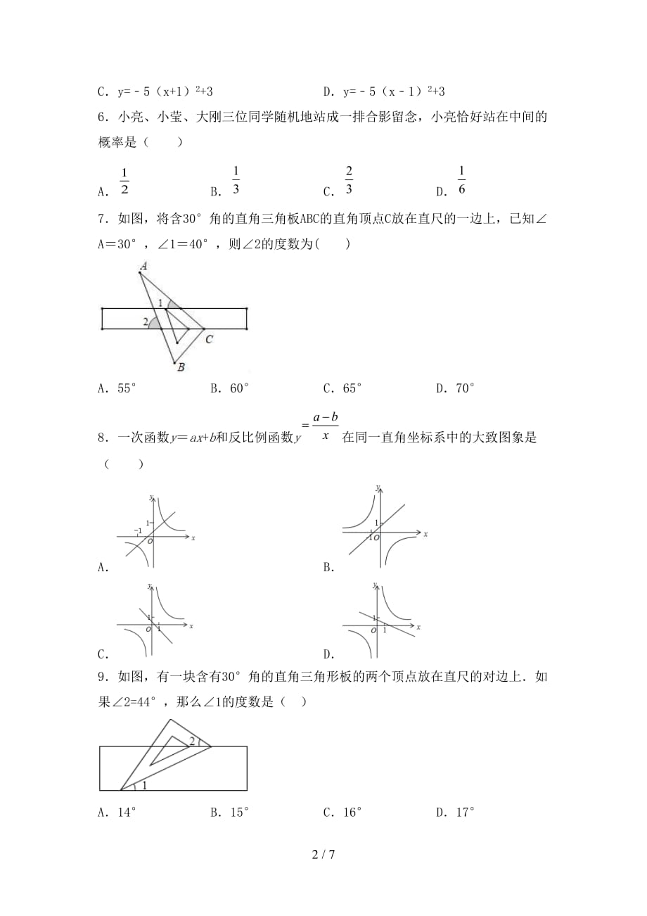 2020—2021年北师大版九年级数学下册期末考试题及答案【完美版】_第2页