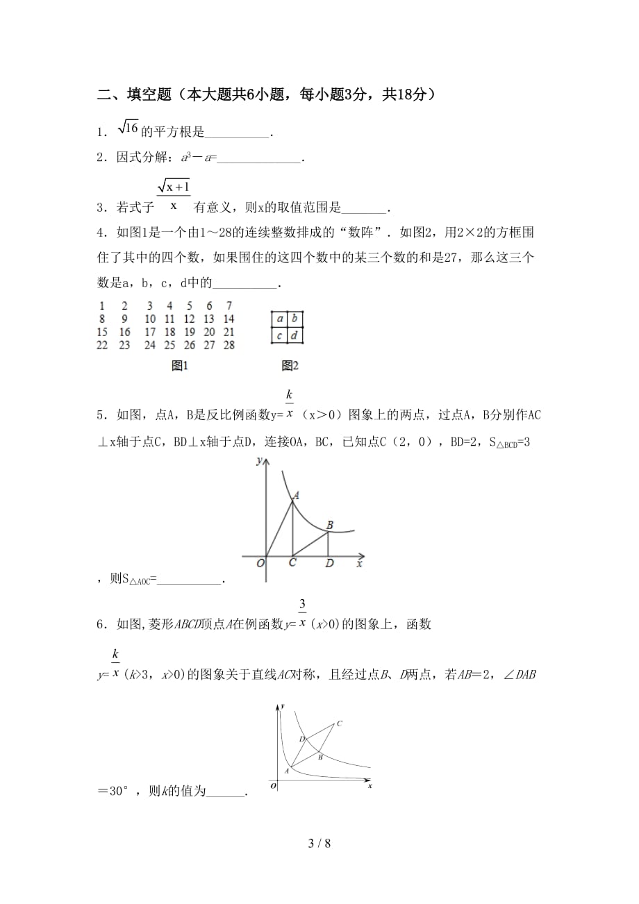 冀教版九年级数学下册期末测试卷【参考答案】_第3页