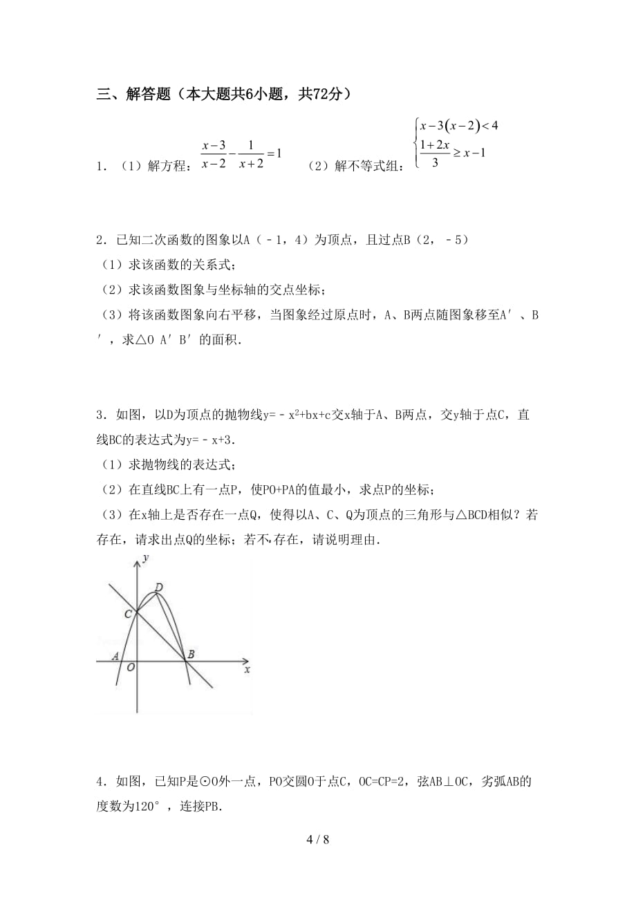 冀教版九年级数学下册期末测试卷【参考答案】_第4页