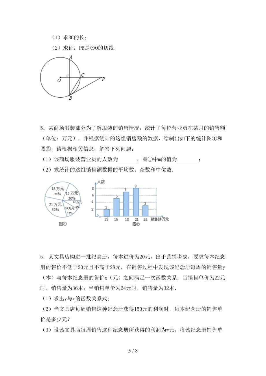 冀教版九年级数学下册期末测试卷【参考答案】_第5页