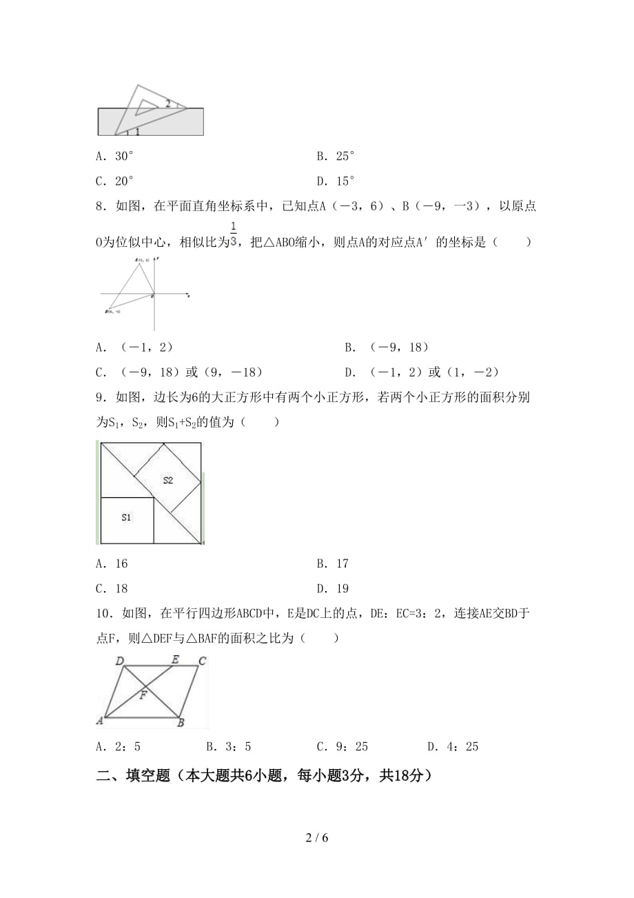 初中九年级数学下册期末测试卷（A4版）_第2页