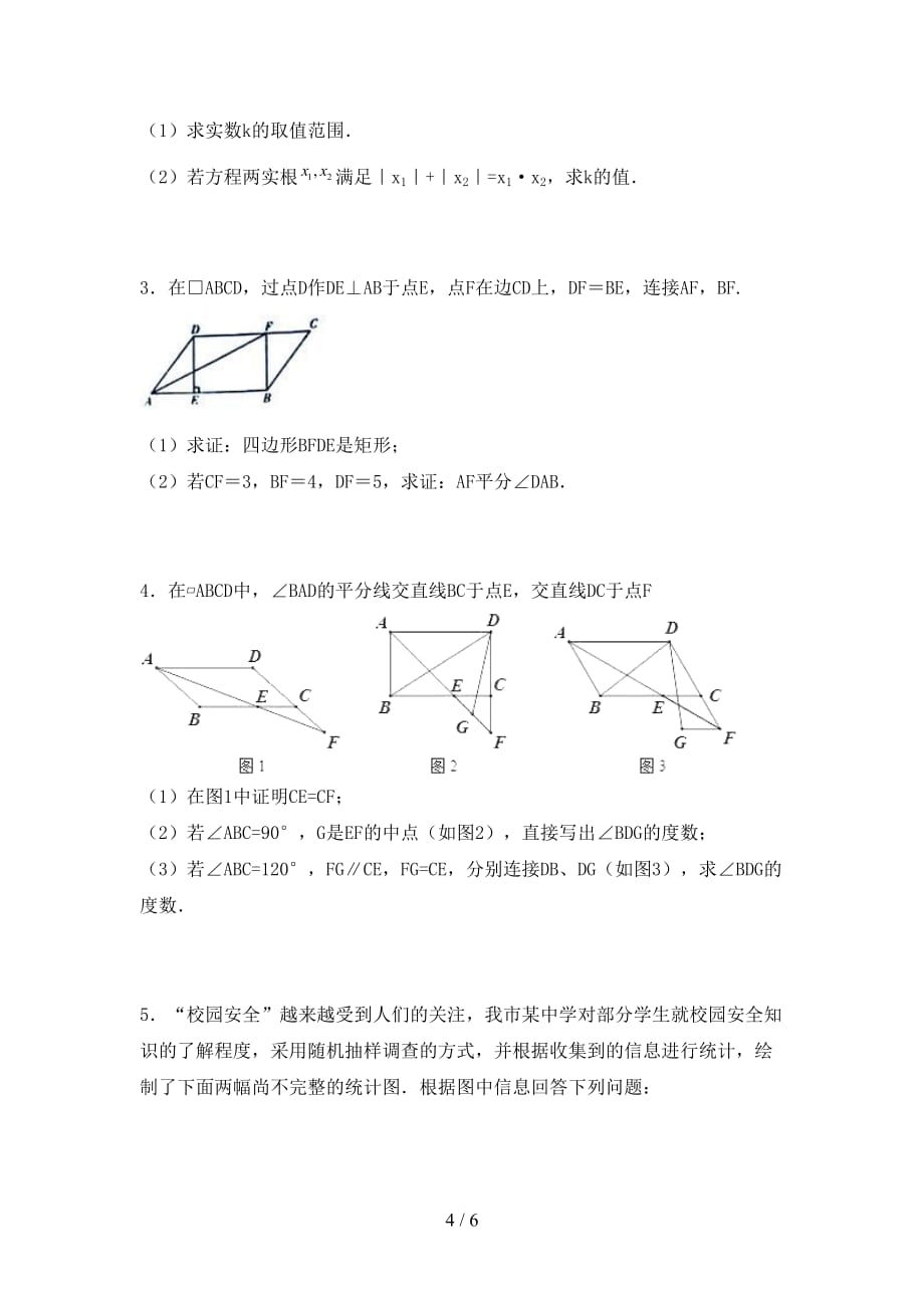 初中九年级数学下册期末测试卷（A4版）_第4页