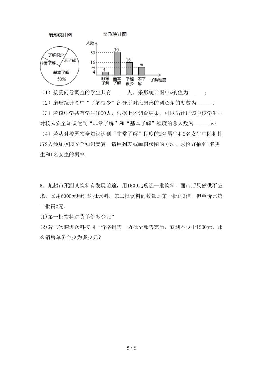 初中九年级数学下册期末测试卷（A4版）_第5页