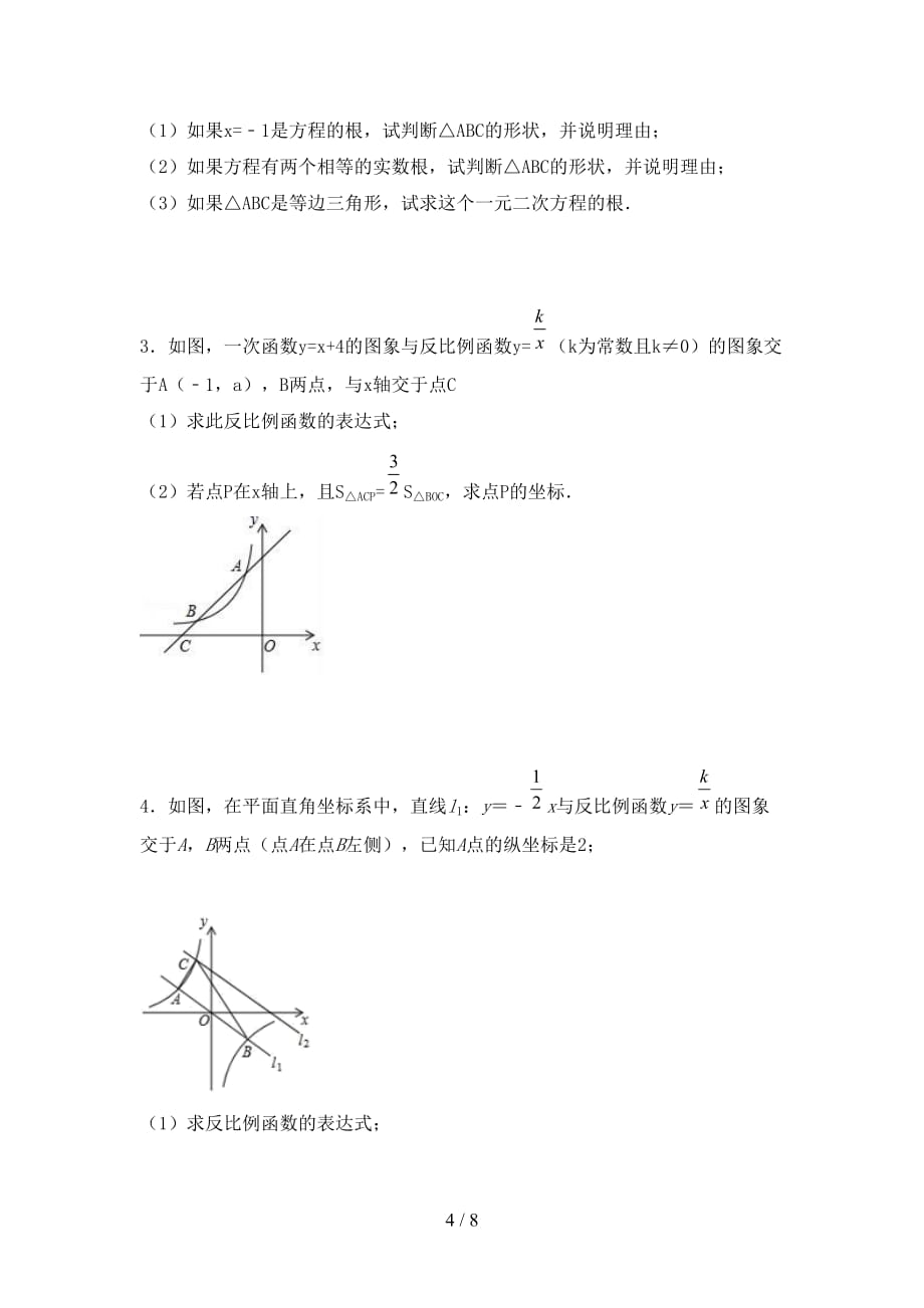 2020—2021年部编人教版九年级数学下册期末模拟考试（附答案）_第4页