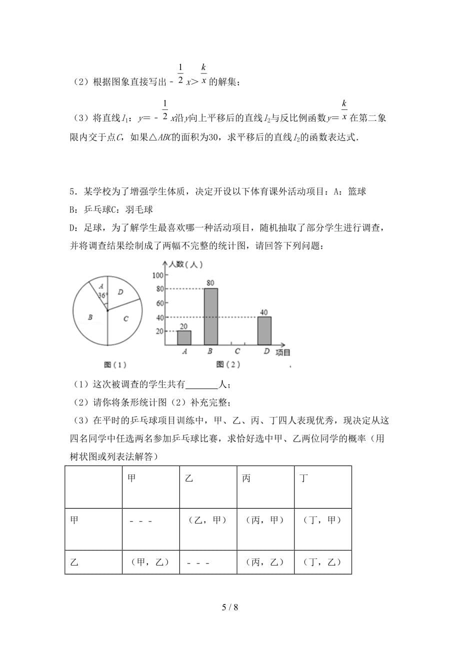 2020—2021年部编人教版九年级数学下册期末模拟考试（附答案）_第5页