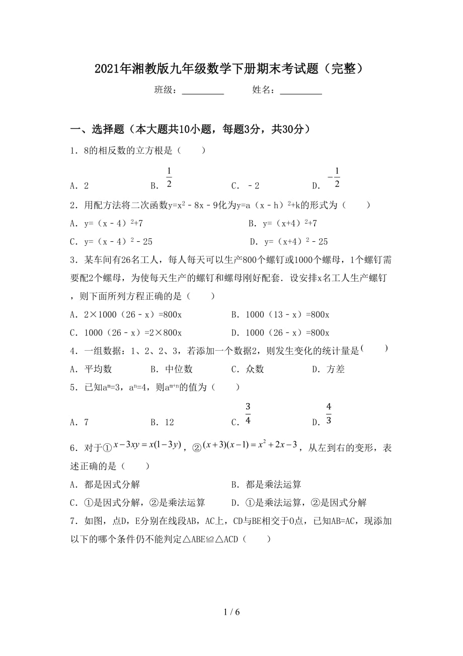 2021年湘教版九年级数学下册期末考试题（完整）_第1页