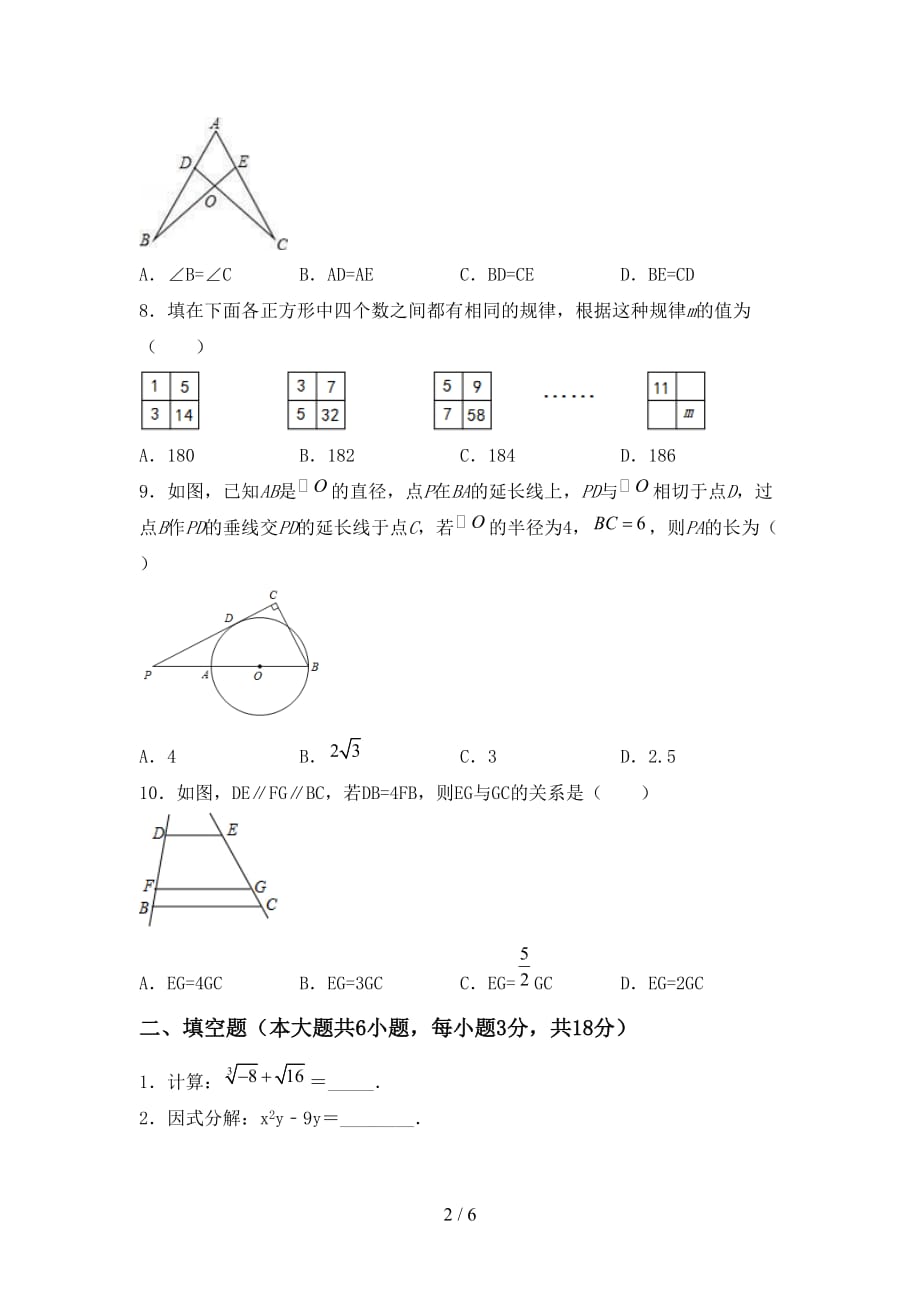 2021年湘教版九年级数学下册期末考试题（完整）_第2页