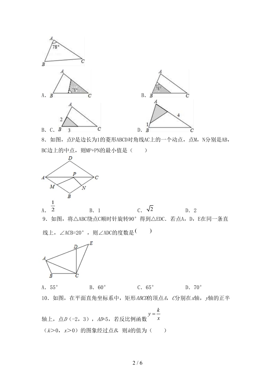 初中九年级数学下册期末试卷（通用）_第2页