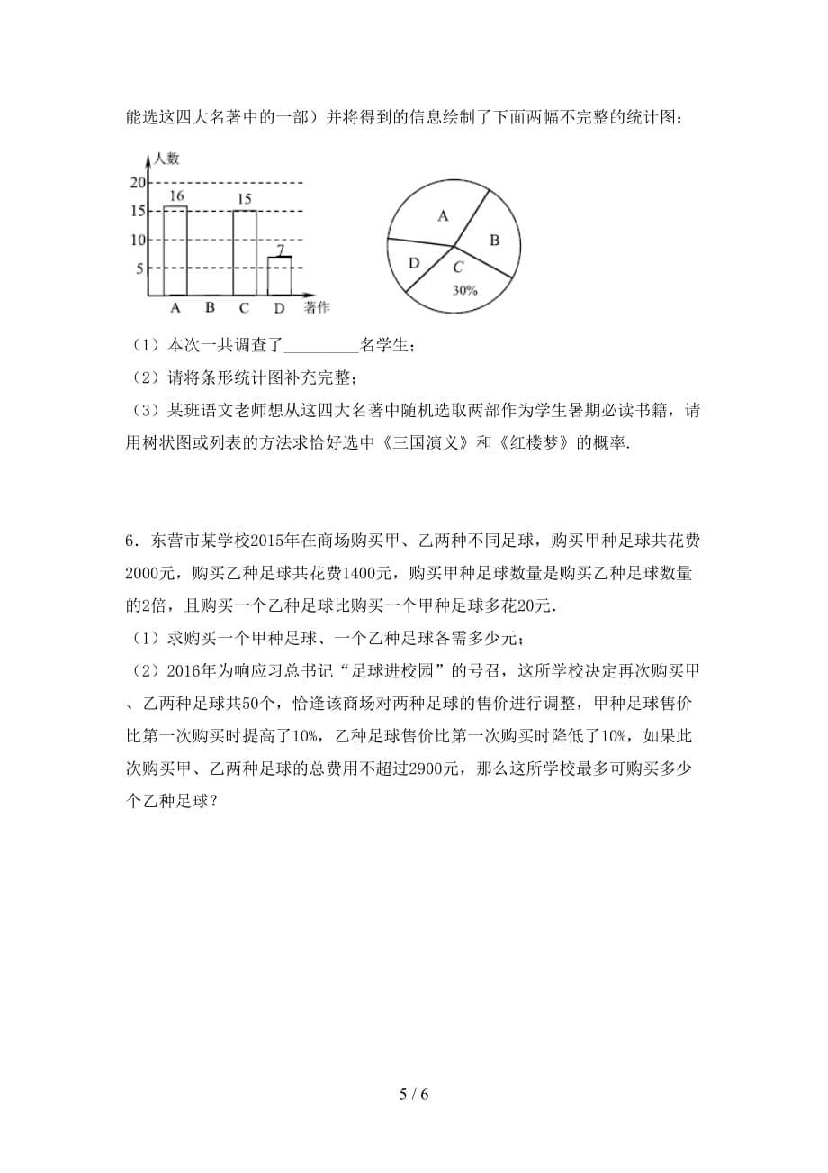 初中九年级数学下册期末试卷（通用）_第5页