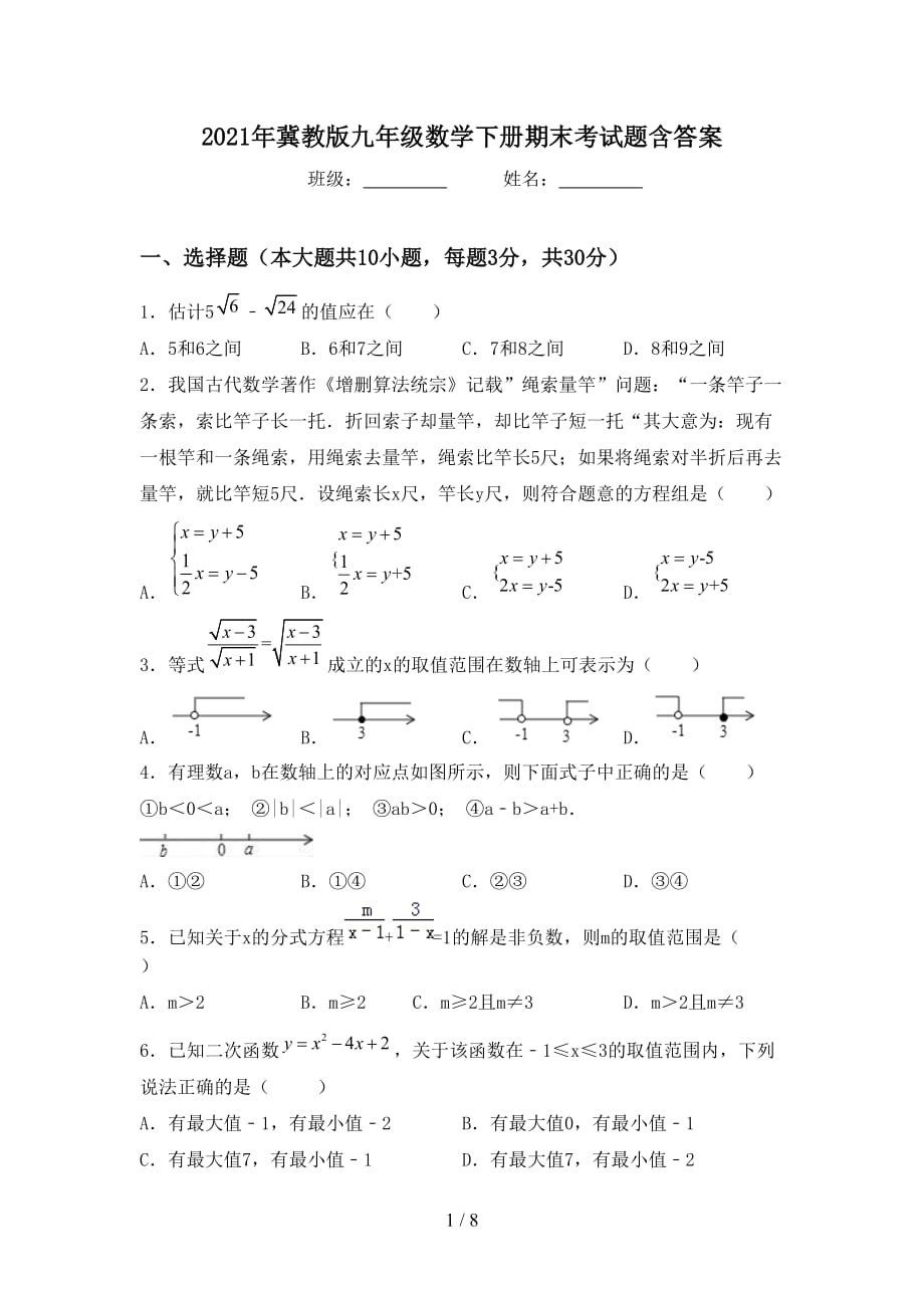 2021年冀教版九年级数学下册期末考试题含答案_第1页