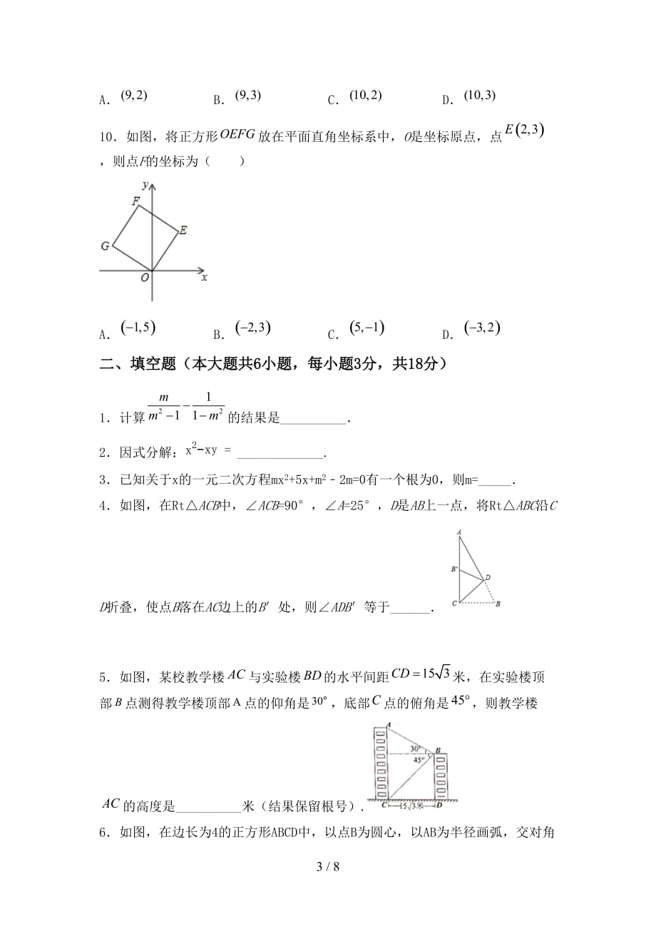 2021年冀教版九年级数学下册期末考试题含答案_第3页