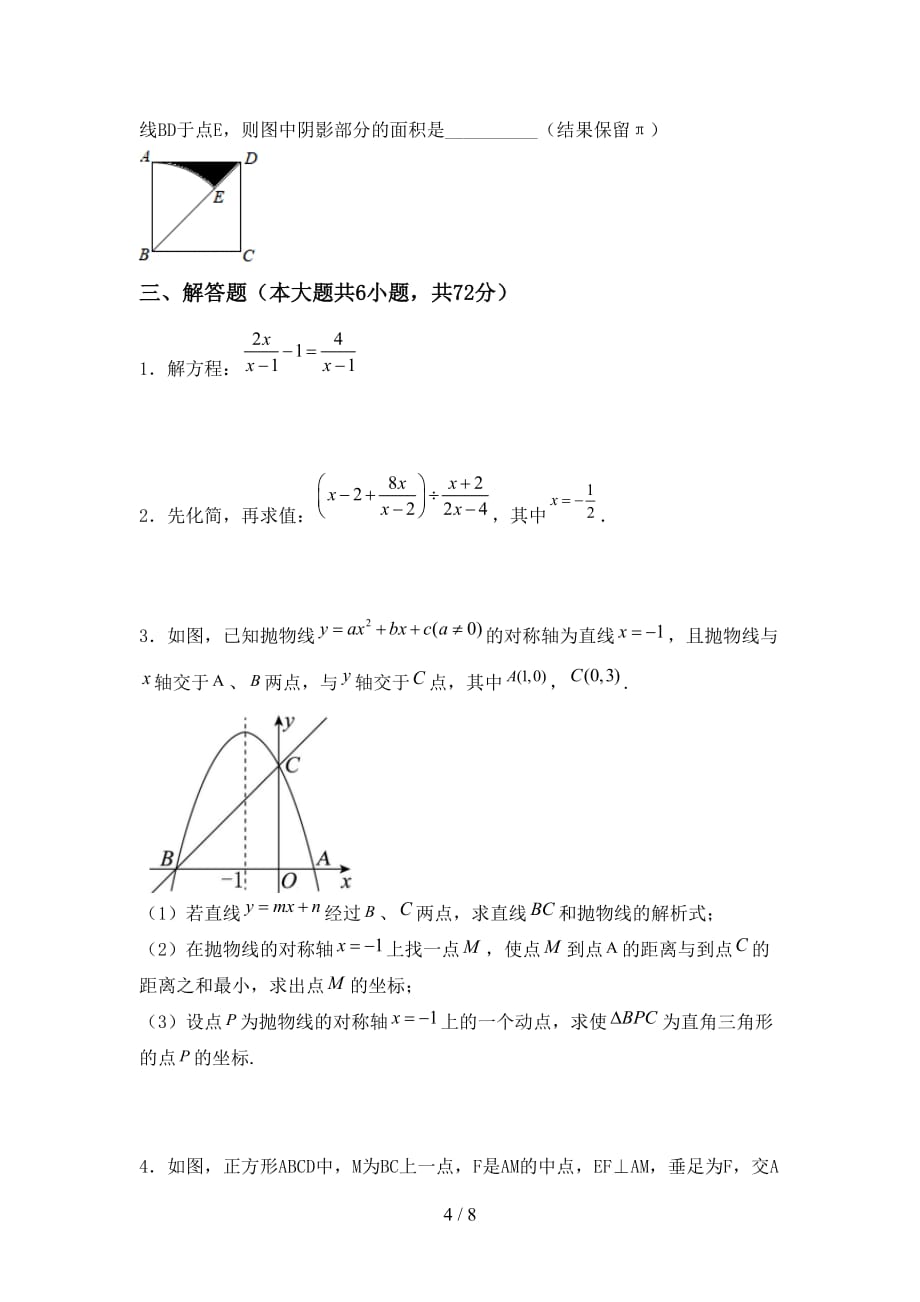 2021年冀教版九年级数学下册期末考试题含答案_第4页