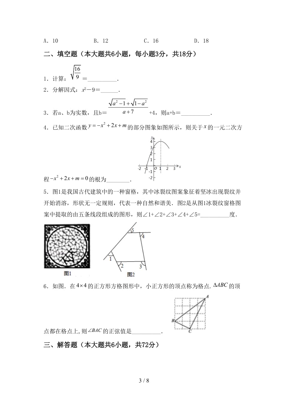 2020—2021年北师大版九年级数学下册期末考试题（完美版）_第3页