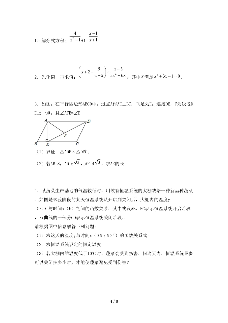 2020—2021年北师大版九年级数学下册期末考试题（完美版）_第4页