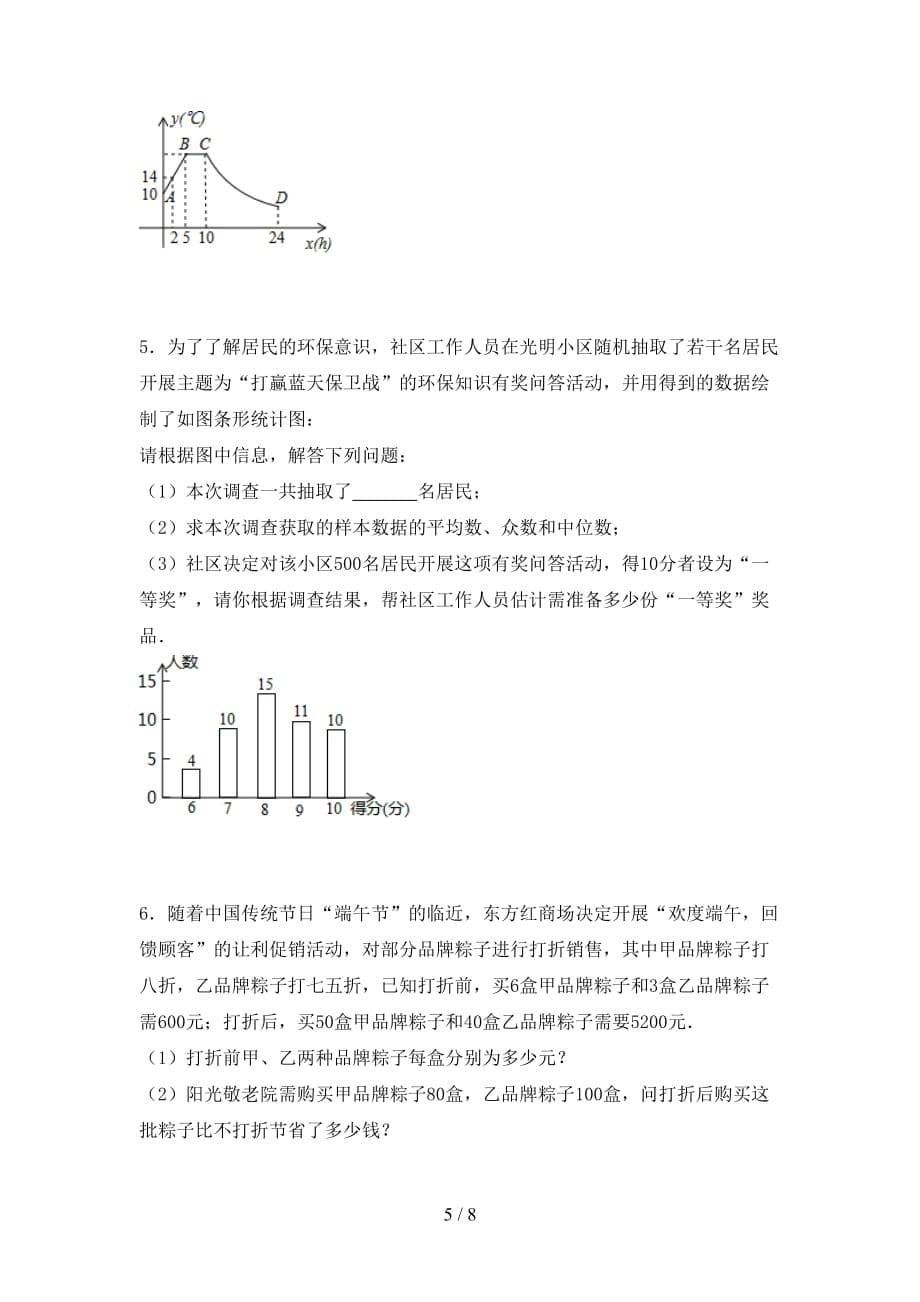 2020—2021年北师大版九年级数学下册期末考试题（完美版）_第5页