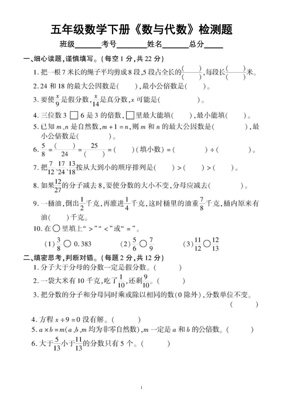 小学数学苏教版五年级下册《数与代数》专项检测题（附参考答案）_第1页