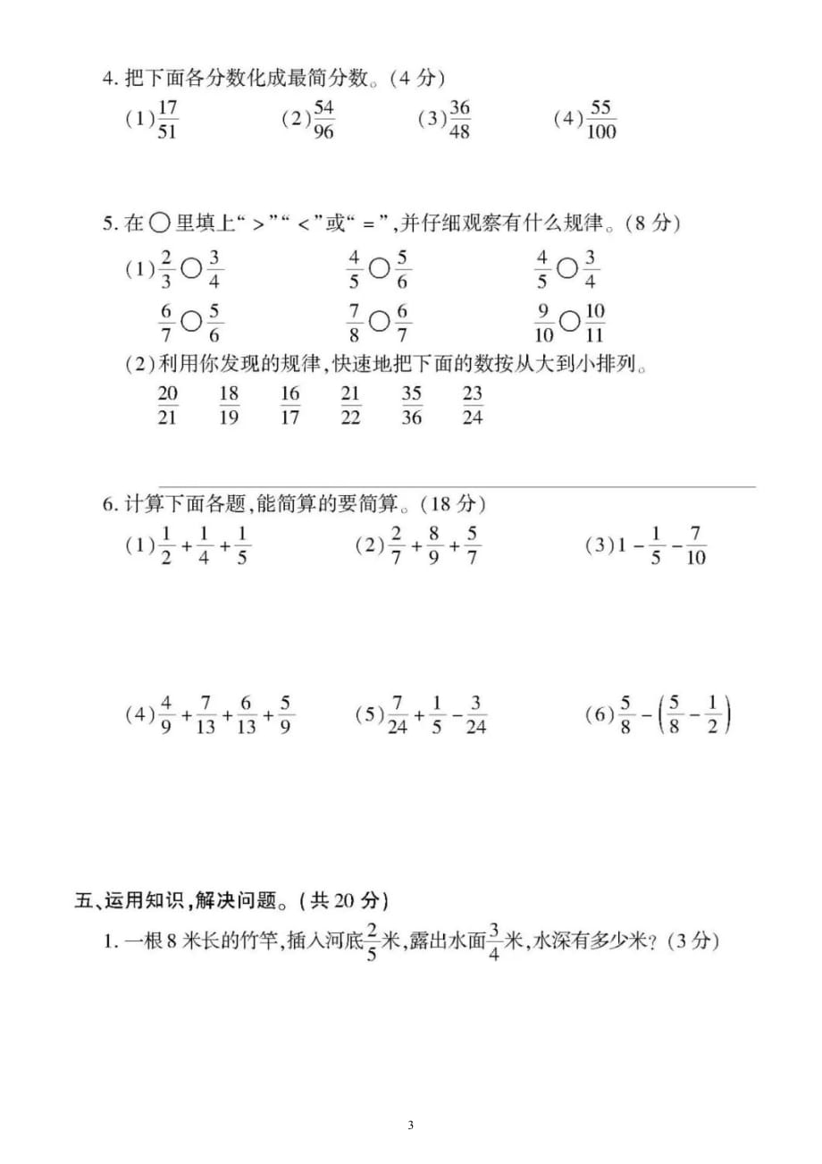 小学数学苏教版五年级下册《数与代数》专项检测题（附参考答案）_第3页
