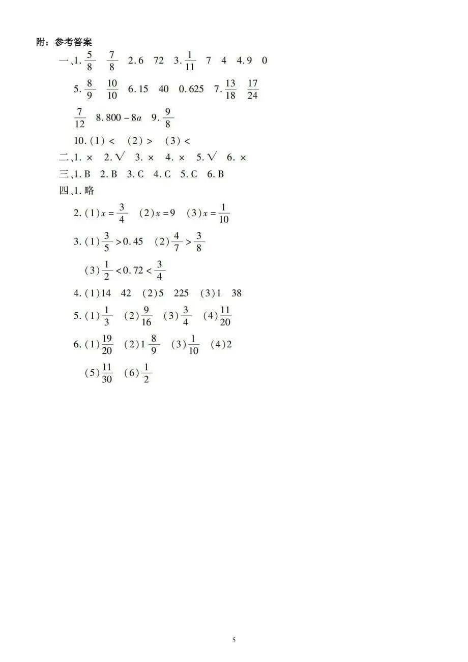 小学数学苏教版五年级下册《数与代数》专项检测题（附参考答案）_第5页