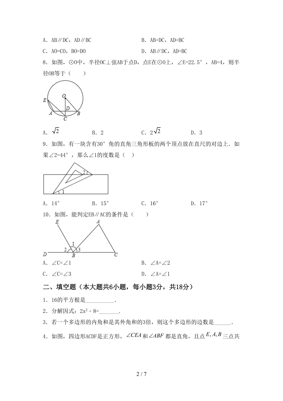 初中九年级数学下册期末测试卷（及参考答案)_第2页