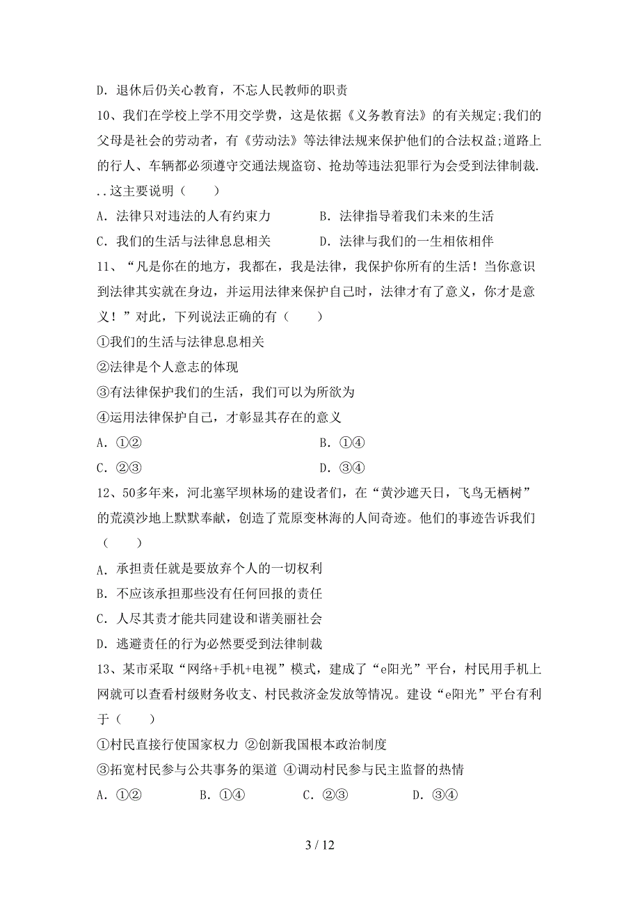 人教版初中九年级道德与法治下册期末考试（附答案）_第3页