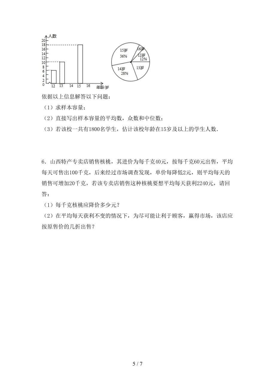 2021年北师大版九年级数学下册期末试卷及答案【】_第5页