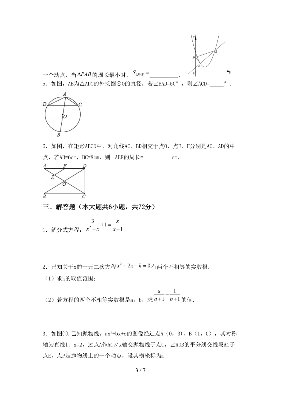 2021年苏教版九年级数学下册期末考试卷及答案下载_第3页