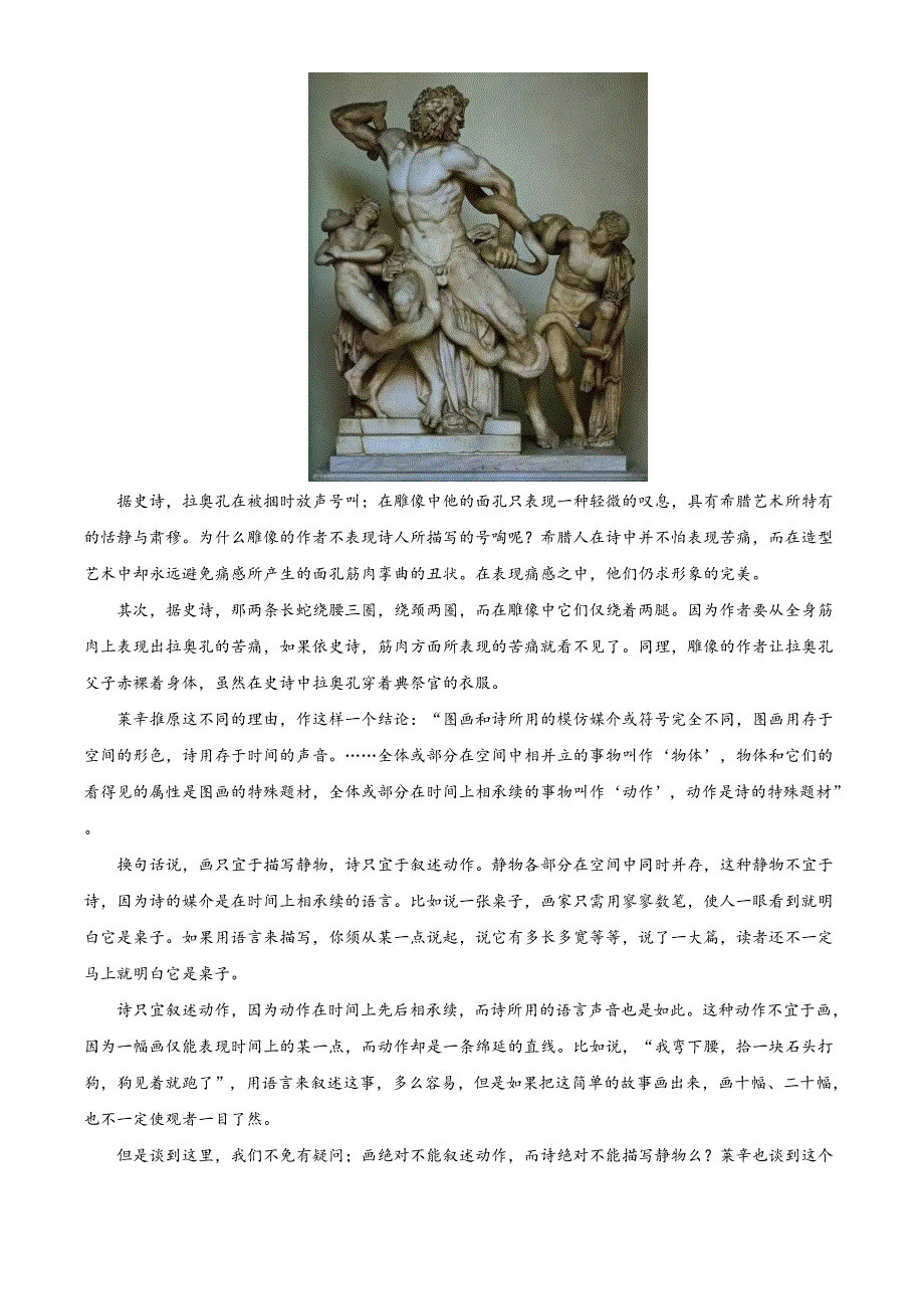 30.2021年新高考江苏省语文试题（解析版）_第2页